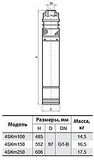 Свердловинний насос "Sprut" 4SKm 250 напір: 142 м об'ємна подача: 3 м3/годину, фото 5