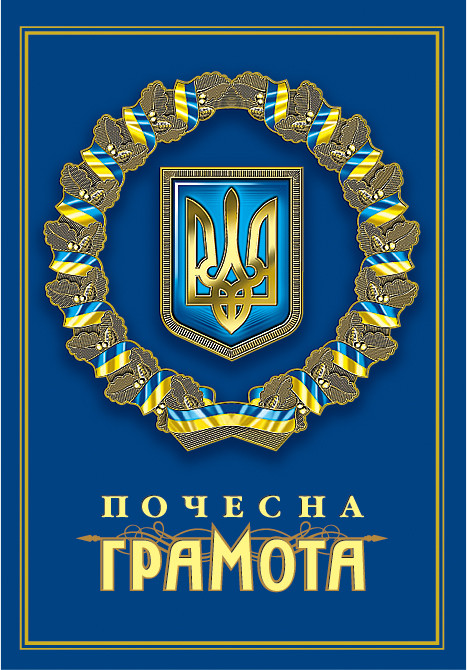 Грамота подвійна з тисненням золотою фольгою