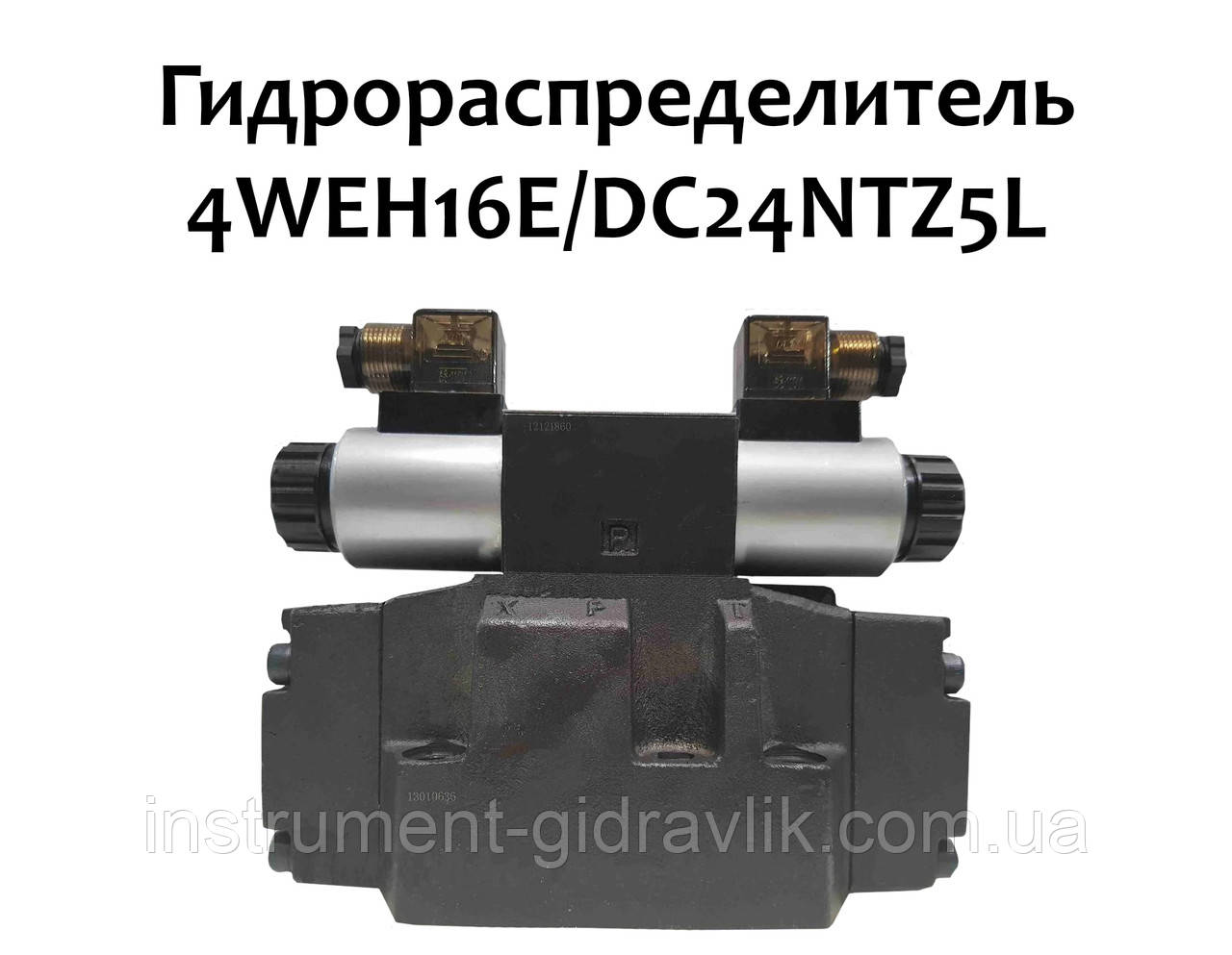 Гідророзподільник 4WEH16E/DC24NTZ5L (аналог ВЕХ 16 44 Г24, Г48, В110, В220, В380)