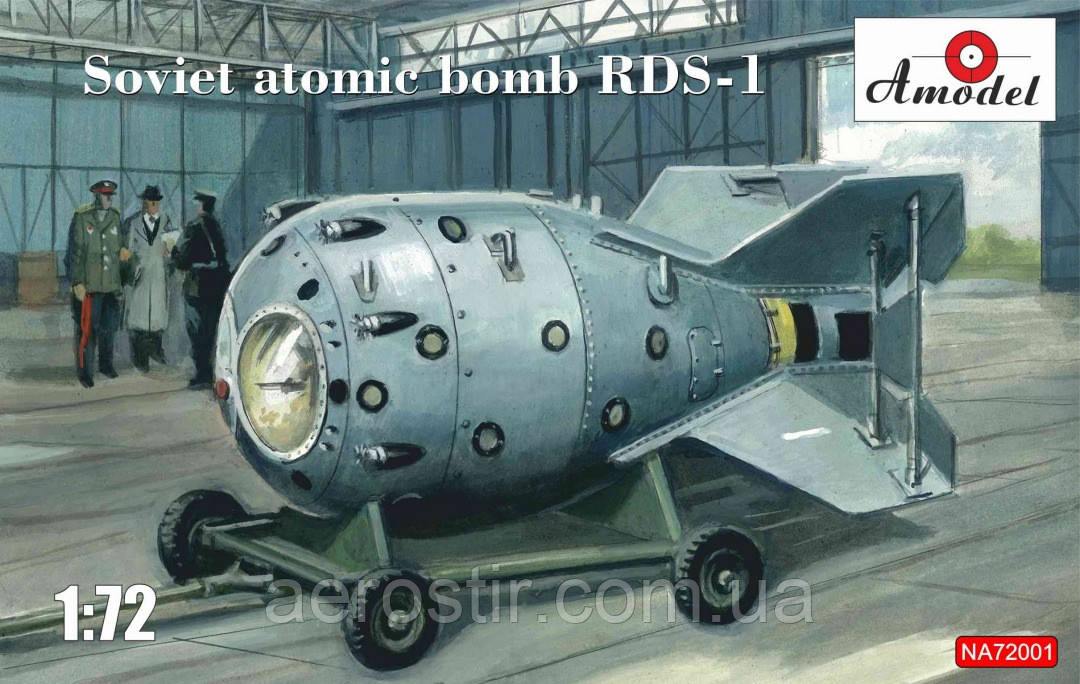 Радянська атомна бомба РДС-1 1/72 AMODEL NA72001
