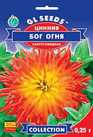 Циния (майоры) Бог Огня GL Seeds 0,25 г