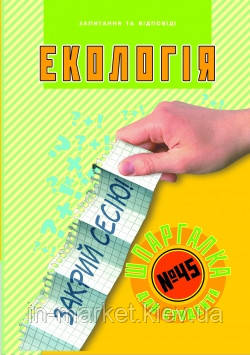 Шпаргалка для студента Екологія (№ 45) Торсінг