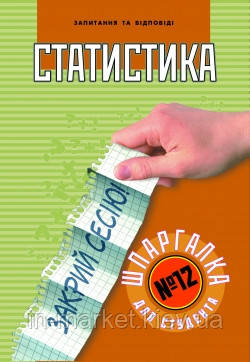 Шпаргалка для студента Статистика рос Торсінг