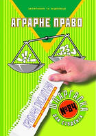 Шпаргалка для студента Аграрне право (№84) Торсінг