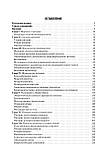 Тель Л. З. Нутриціологія. Підручник  2022 рік посібник з дієтології та нутриціології, фото 3