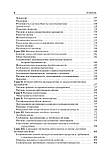 Тель Л. З. Нутриціологія. Підручник  2022 рік посібник з дієтології та нутриціології, фото 4