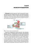 Тель Л. З. Нутриціологія. Підручник  2022 рік посібник з дієтології та нутриціології, фото 6