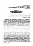 Радзинский В.Е. Ожирение. Диабет. Беременность. Версии и контраверсии. Клинические практики. Перспективы 2020, фото 6
