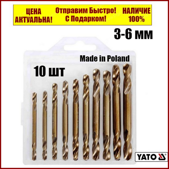 Набір свердл по металу двосторонніх шліфованих Ø3-6 мм 10 шт YATO YT-40025