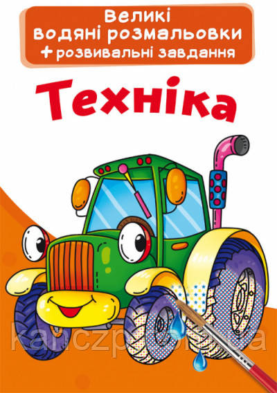 Великі водяні розмальовки. Техніка, фото 1