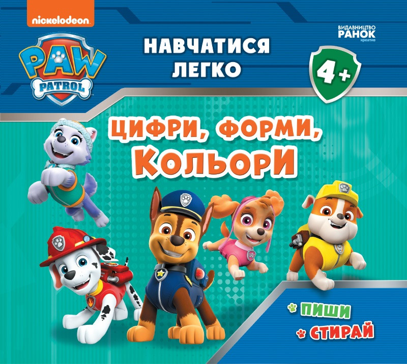 Книжка B5 "Щенячий патруль. Навчатись легко. Цифри,форми,кольори"/Ранок/(20)