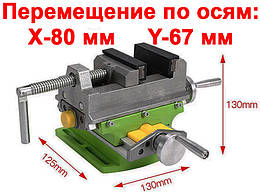 Стандартні координатні лещата (пересування за осями 67 х 80 мм)
