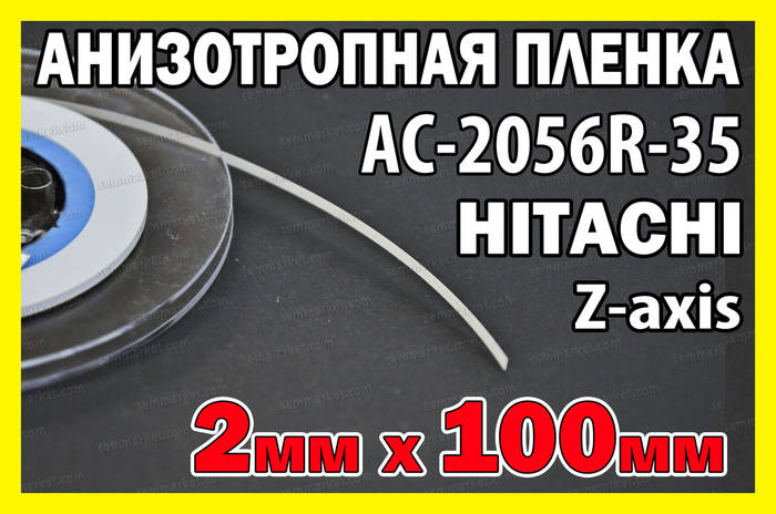 Анизотропная пленка HITACHI AC-2056R-35 2мм х10см токопроводящая Z-axis ...
