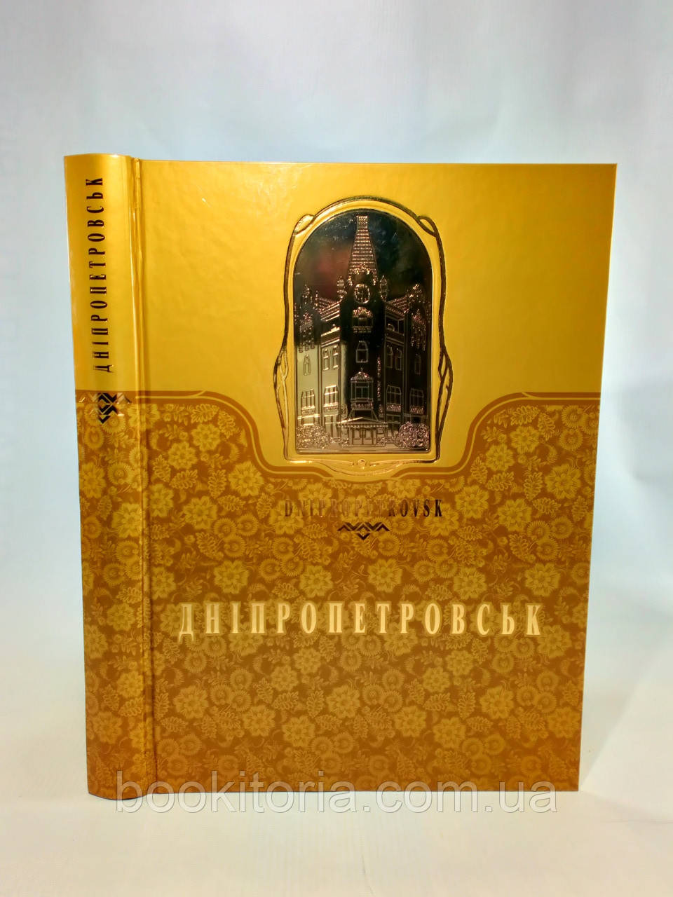 Дніпропетровськ. Dnipropetrovsk (б/у).