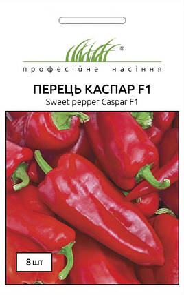 Каспар F1 насіння перцю, 8 насіння — капія, середньораній Wing Seed, фото 1