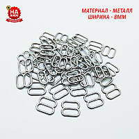 Фурнітура для спідньої білизни 8 мм. Регулятор для бретелей. Нікель