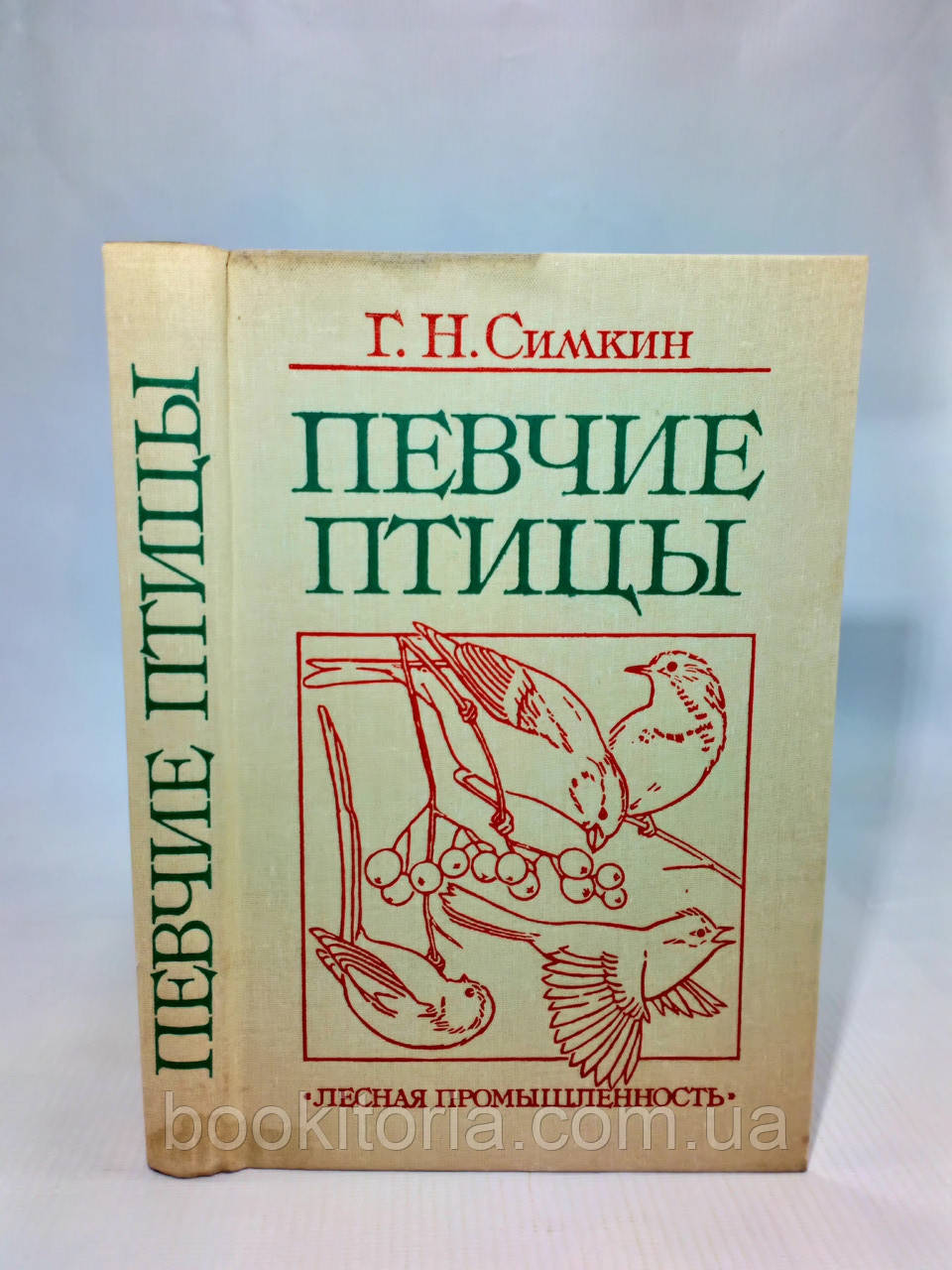 Симкін Г. Співочі птахи (б/у).