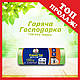 Пакети для сміття ТМ Гаряча Господарка Супер міцні 50х60см 35л 30 шт (4820206610157), фото 3
