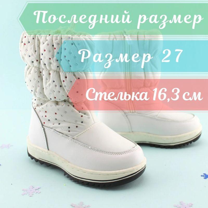 Зимние сапожки дутики Белые для девочки Том.м размер 27 - фото 1 - id-p378726553