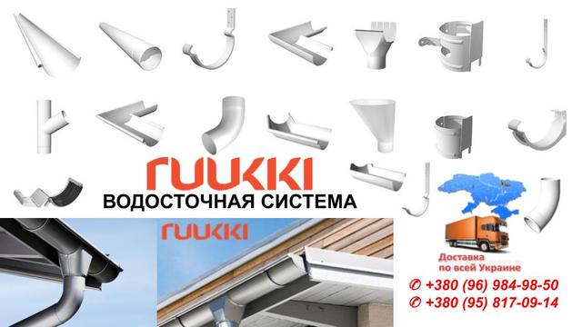 ruukki_vodostochnaya_sistema