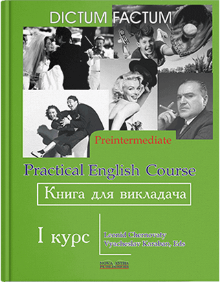 Книга "Книга для викладача. Практичний курс англ. мови. 1-й курс." Черноватий Л. М., фото 1