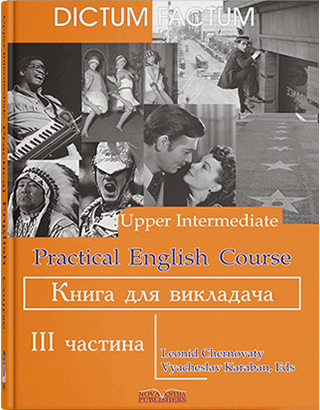 Книга "Книга для викладача. Практичний курс англ. мови. 3-й курс." Черноватий Л. М.