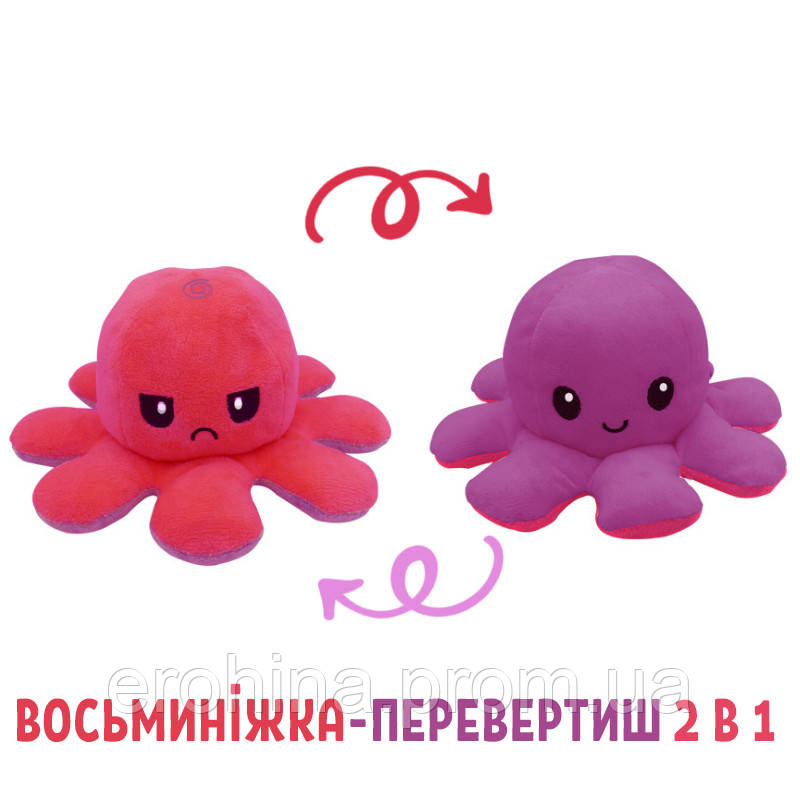 Мягкая плюшевая игрушка Осьминог-перевертыш 2 в 1 Веселый-грустный Сиренево-красный