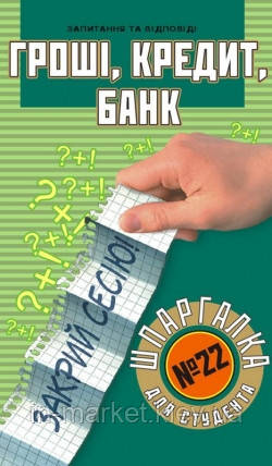 Шпаргалка для студента Гроші кредит банк (№ 22) Торсінг