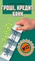 Шпаргалка для студента Гроші кредит банк (№ 22) Торсінг