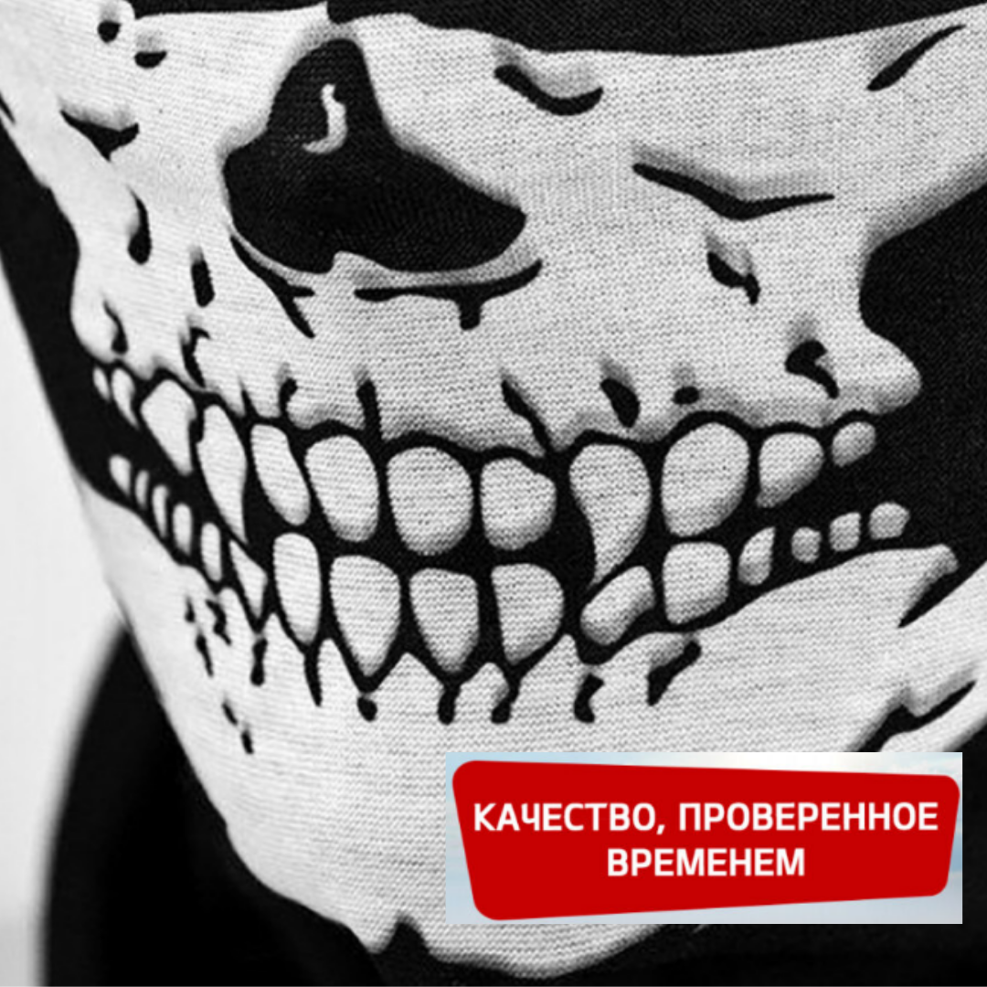 Бафф з черепом білим. Маска skull. Універсальна маска, шарф, бандана. Баф на обличчя шию і голову. Принт_1#