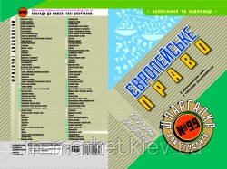 Шпаргалка для студента Європейське право (№ 99) Торсінг, фото 1