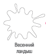 SF-18-0.8кг Емаль універсальна «BABY Весняна конвалія» конвалія, фото 4