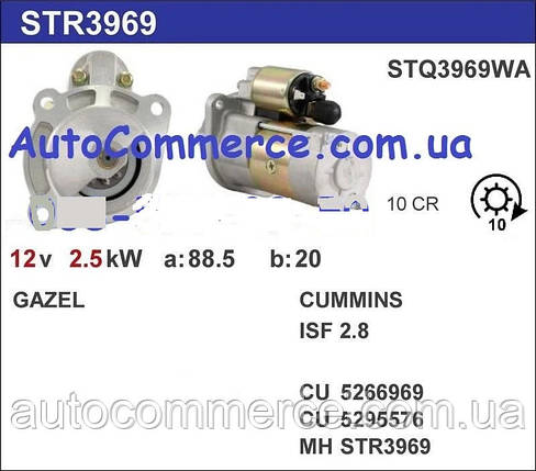 Стартер 5295576 FOTON 3302, ГАЗ 2705, ГАЗЕЛЬ NEXT Cummins ISF 2.8, фото 1
