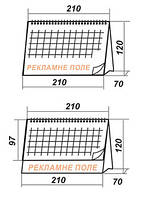 Календарь настольный, перекидной 210х120мм