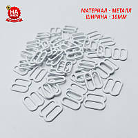 Фурнітура для купальника 10мм. Кільце для бретелей. Метал Білий (50шт)