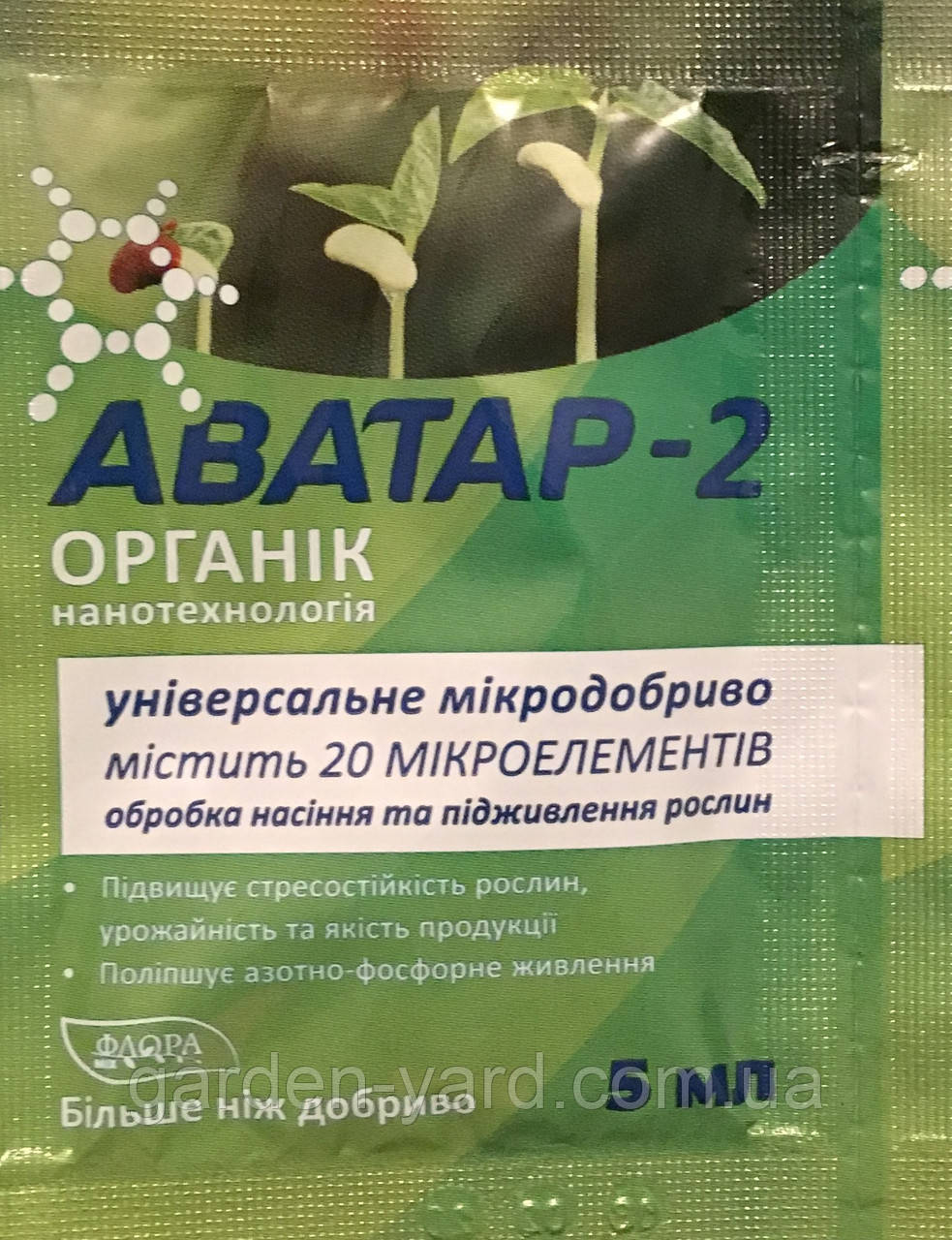 Універсальне органічне добриво Аватар-2 Органік