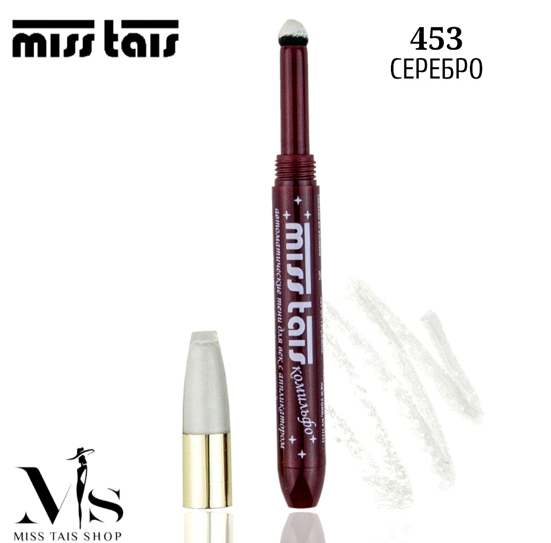 Miss Tais 453 Блискучі тіні-аплікатор (Франція)