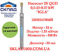 Насос для узкой скважины Насосы+ 2S QGD0,5-35-0,37 IGLA. Диаметр 50 мм.
