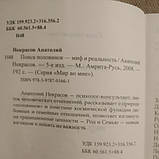 Пошук половинок Міф і реальність Анатолій Некрасов, фото 4