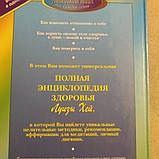 Повна енциклопедія здоров'я Луїзи Хей, фото 7