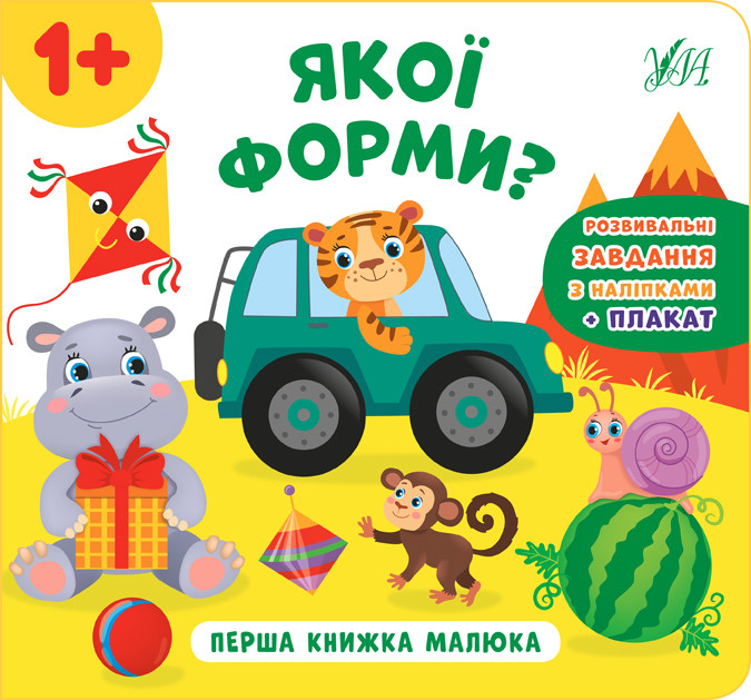 Перша книжка малюка. Якої форми?, фото 1
