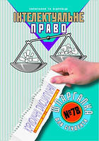 Шпаргалка для студента Інтелектуальне право (№78) Торсінг