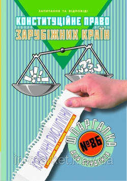 Шпаргалка для студента Конституційне право зарубіжних країн № 86 Торсінг