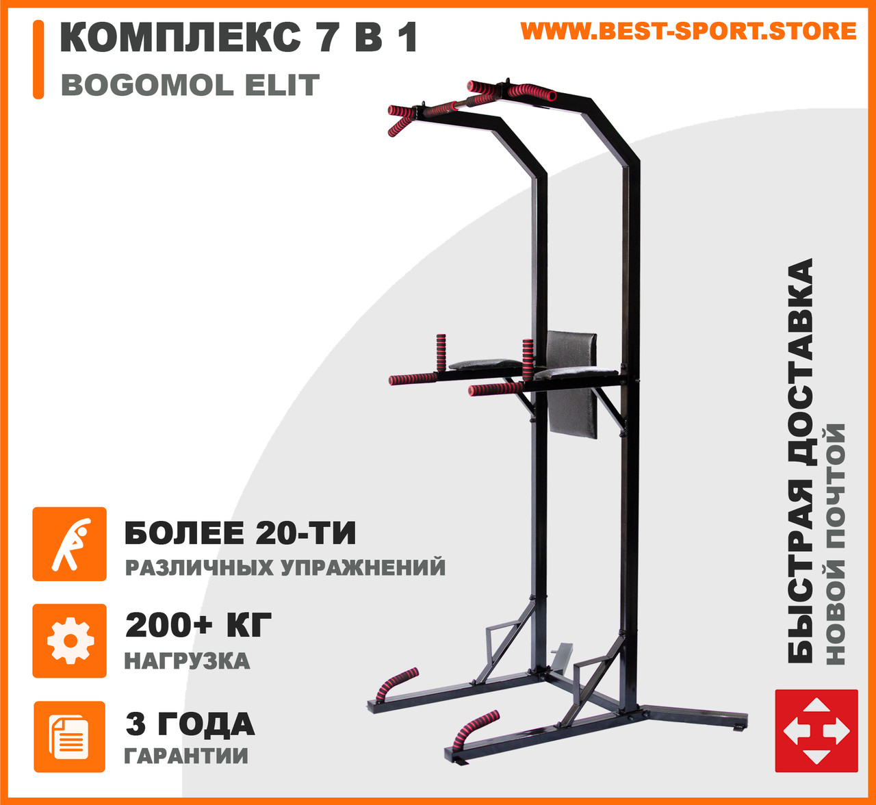 Комплекс 7 в 1 Bogomol Elit (турнік бруси прес віджимання), ціна. Підлогова стійка турнік бруси прес.