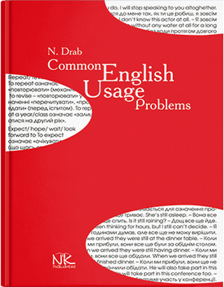Книга "Типові проблеми англійського слововживання=Common English Usage Problems" [англ./укр.]. Драб Н. Л., фото 1