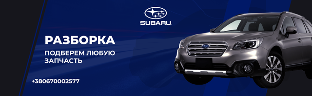 запчастини для Subaru (США)