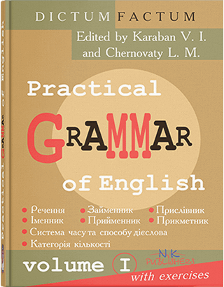 Книга "Практична граматика англійської мови з вправами" 1-й том. [англ.] Черноватий Л. М., фото 1