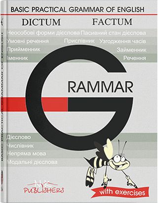 Книга "Практична граматика англійської мови з вправами. Базовий курс" [укр./англ.] /Черноватий Л. М. та ін., фото 1