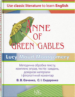 Книга "Л. М. Монтгомері. Енн з Грін Гейблз" : книга для читання [англ.]. — 3-тє вид.Євченко В.В., Сидоренко, фото 1