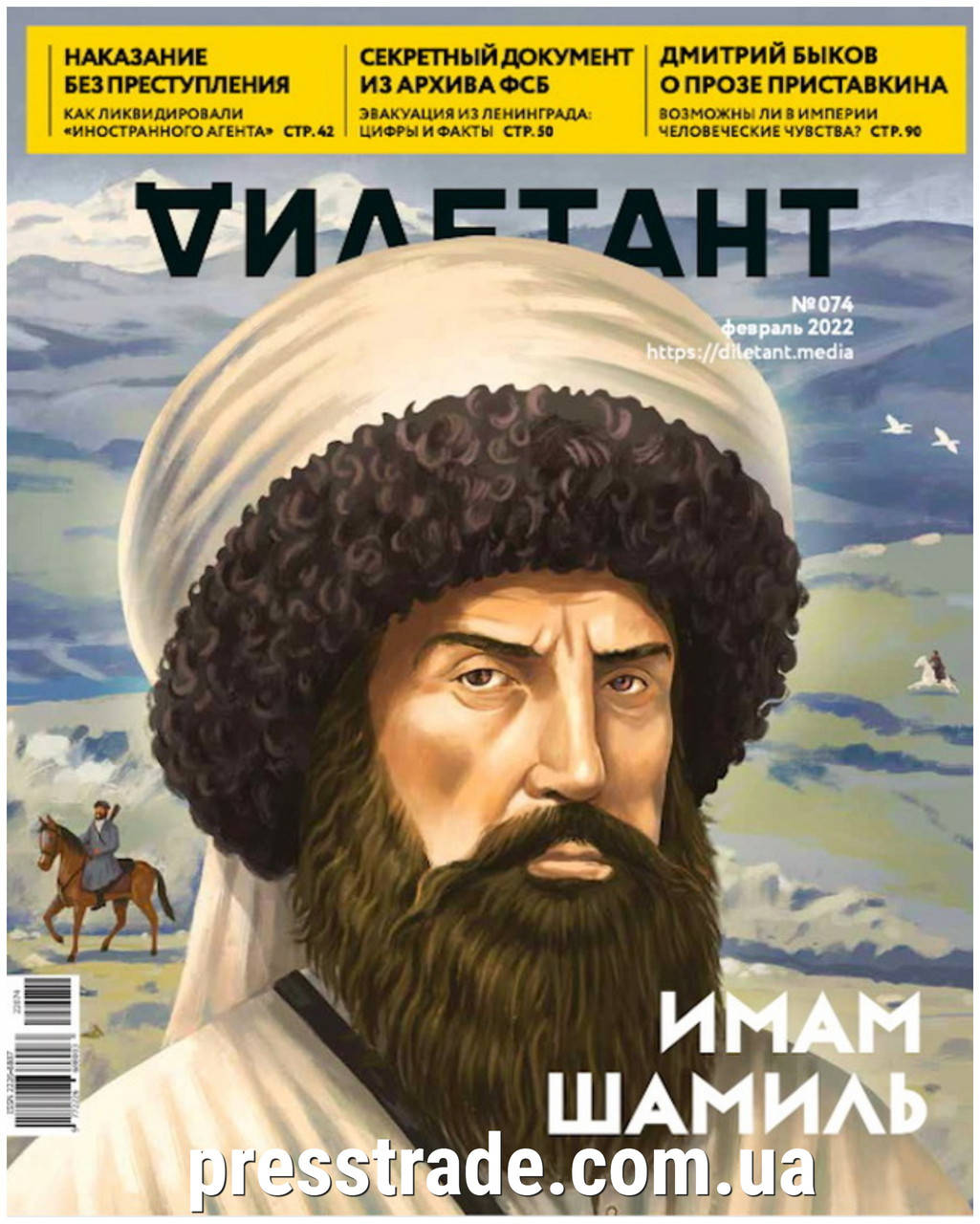 

Журнал ДИЛЕТАНТ №074 февраль 2022